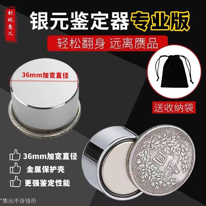 万人抢新款银元鉴定器假银元克星古玩袁大头鉴定神器放大镜强磁铁