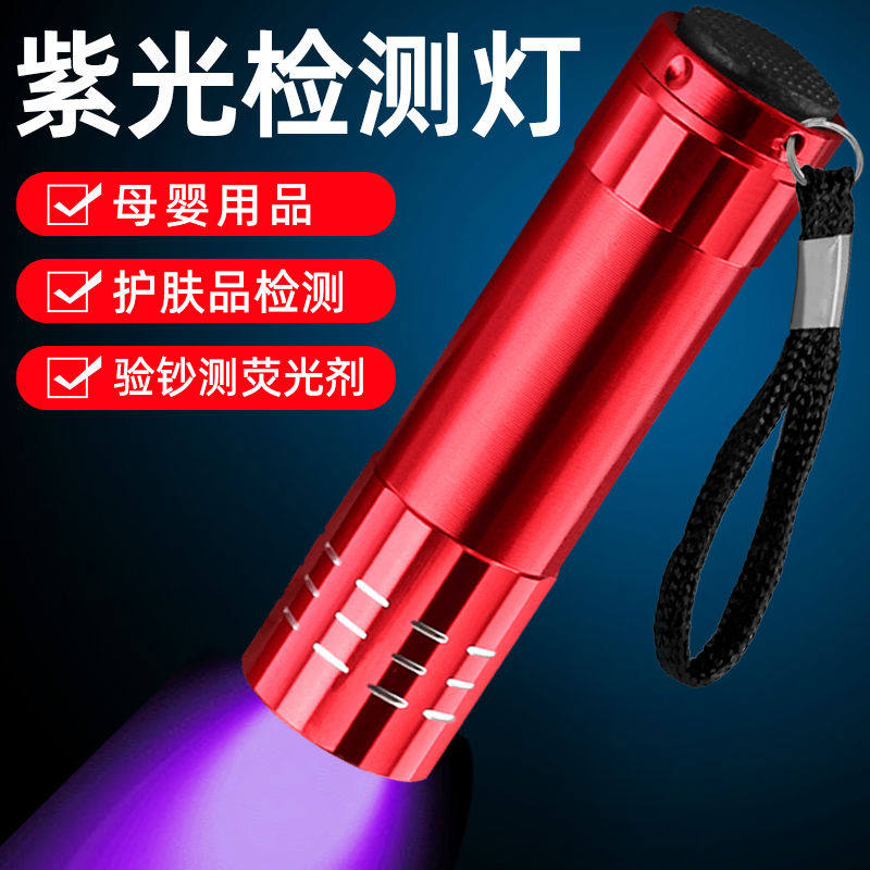 紫光验钞灯荧光剂检测笔专用紫外线手电筒照钱验小卡验钞机小