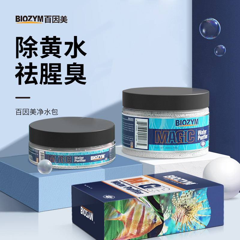 百因美蛋白棉鱼缸专用除黄水沉木污力丸去腥臭净水包过滤棉