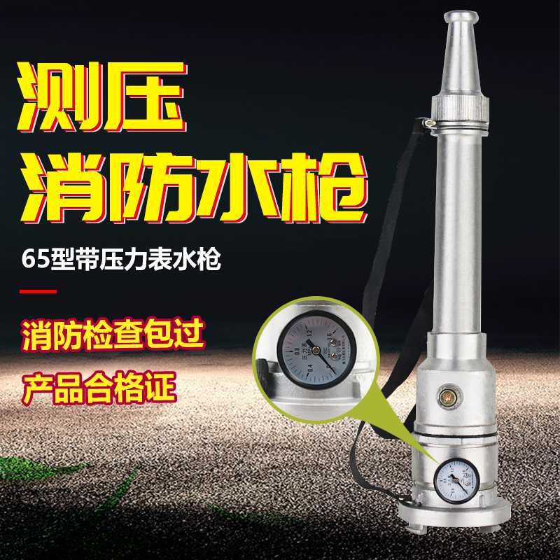 消防测压水枪65m2.5寸消火栓试压试水装置带压力表开关直流水