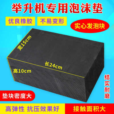 剪式举升机脚垫泡沫砖橡胶垫大小剪汽车升降机垫块配件加高脚