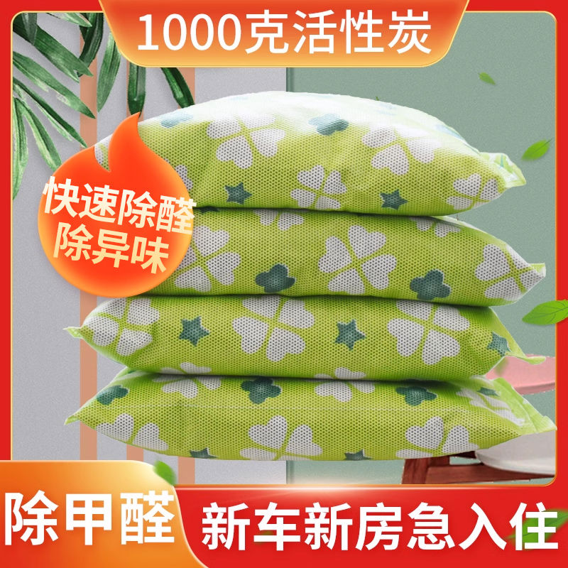 1000克g家居装修竹炭包汽车老人母婴除甲醛厨卫衣柜活性炭大包装