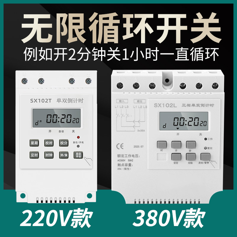 380V限循环定时器开关220V风机水帘单双倒计时全自动智能控制器