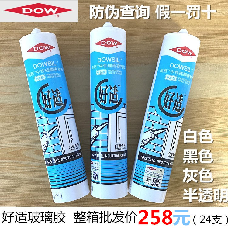 好适玻璃胶防水中性陶熙硅胶门窗耐候密封胶半透明白色灰色