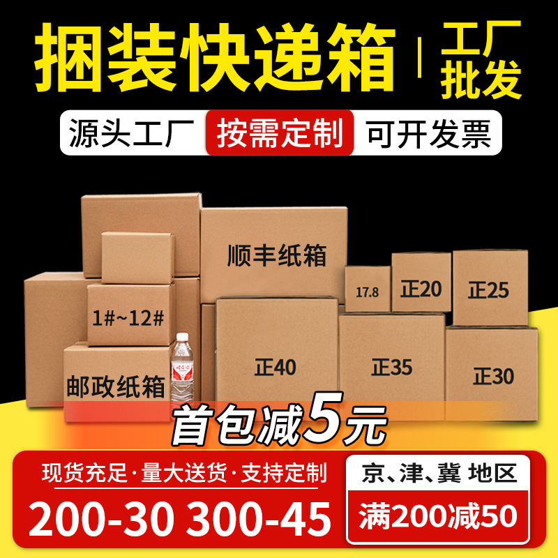 快递包装纸箱定制正方形纸箱顺丰特硬打包箱半高三五层加厚纸