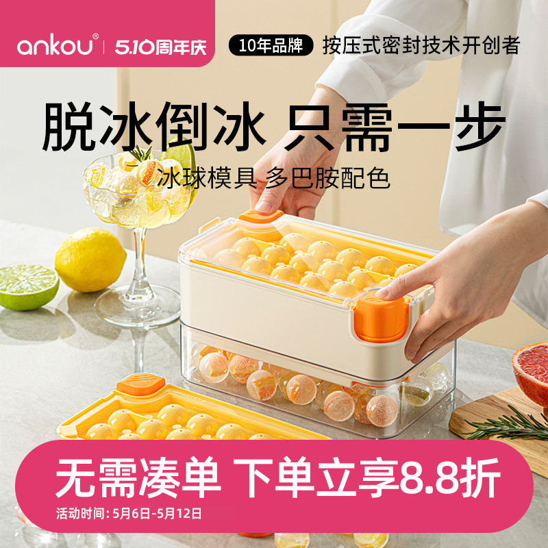 安扣冻冰球模具按压冰格小圆球威士忌圆形冰块磨具食级自制