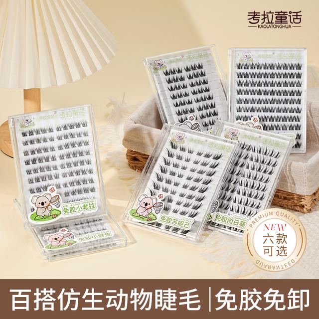 考拉童话免胶假睫毛小考拉自然懒人仿真柔软分段素颜睫毛