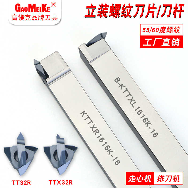 立装螺纹刀片不锈钢外牙车刀TTX32R6001铜铝挑丝刀头立装螺纹
