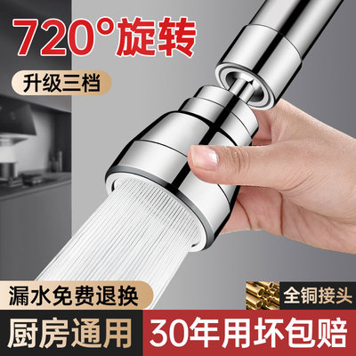 厨房水龙头万向延伸器洗菜盆通用万能出水嘴可旋转增压防溅水神器