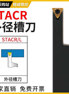 数控刀杆外径大切深槽刀宽槽抗震STACR2525M09/M11-T23/T40车