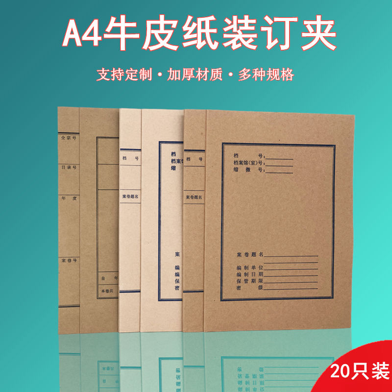 20个装上彩加厚A4加厚牛皮纸三孔卷宗夹1cm装订夹硬卷皮5cm档