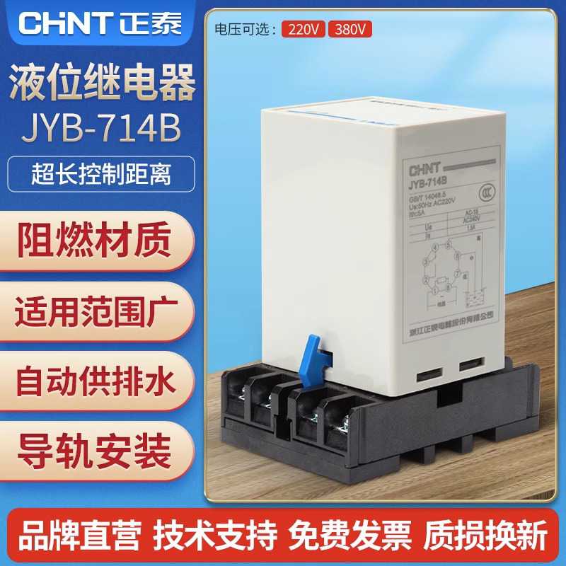 液位继电器开关jyb-714B自动水位控制器水箱感应380v家用220v