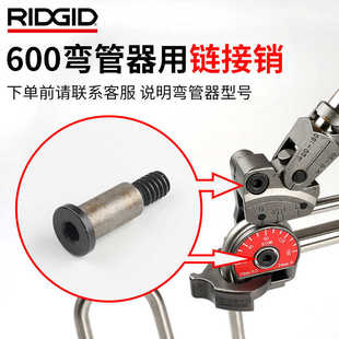 里奇弯管器 配件 螺栓 螺丝