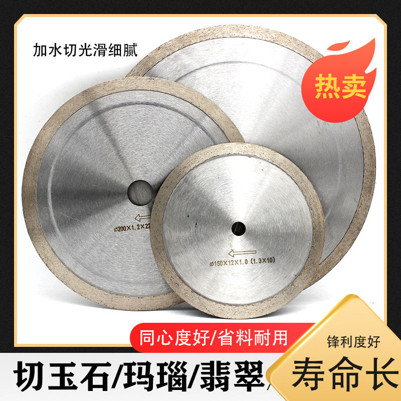 玉石切割片翡翠玛瑙原石水切片切割机金刚砂牙片开料金刚石