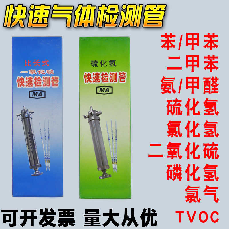 比长气体检测管硫化氢氨气氯气乙炔磷化氢氯化氢甲醛甲醇臭氧