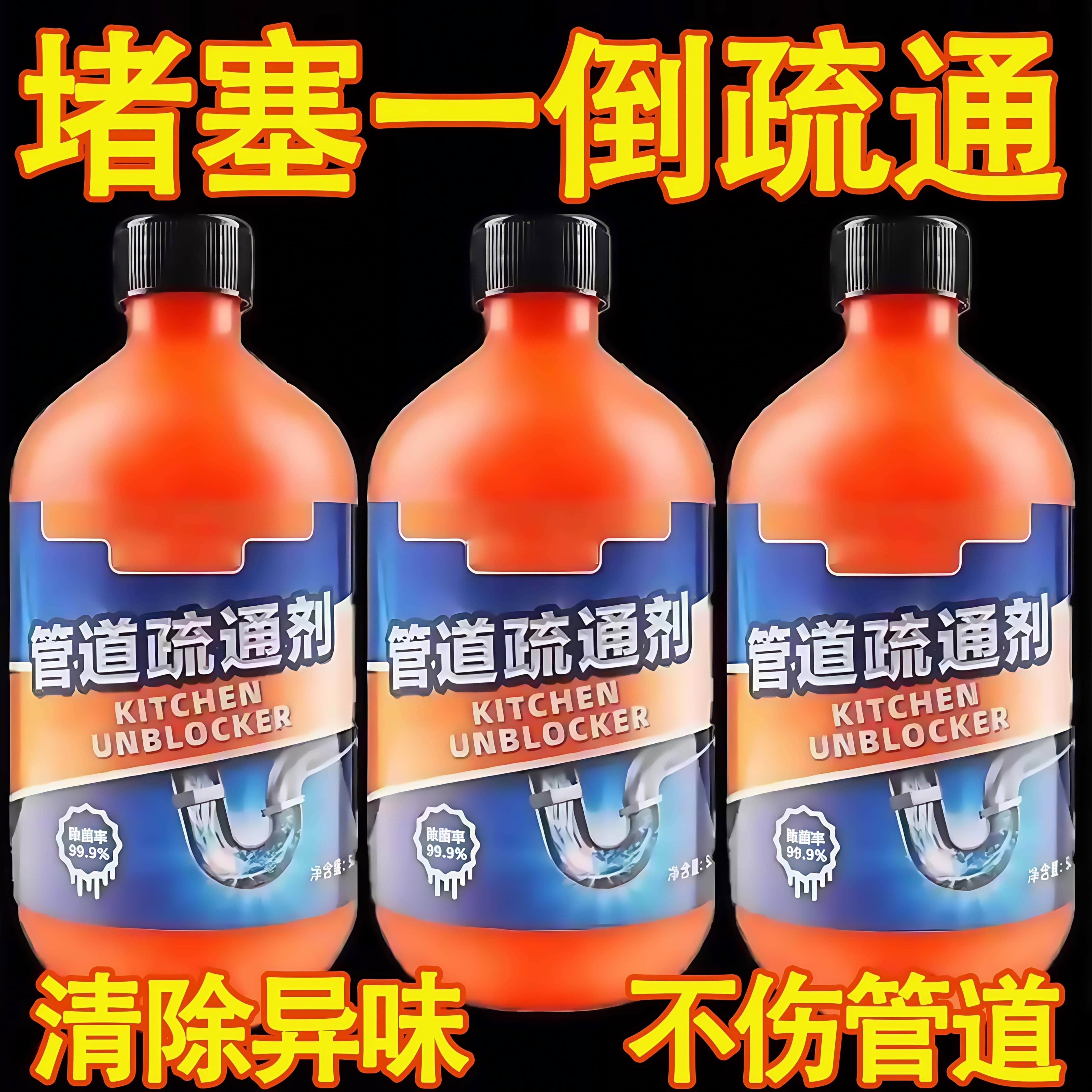 管道疏通剂强力溶解厨房马桶堵塞地漏除臭下水道除飞虫飞蛾去