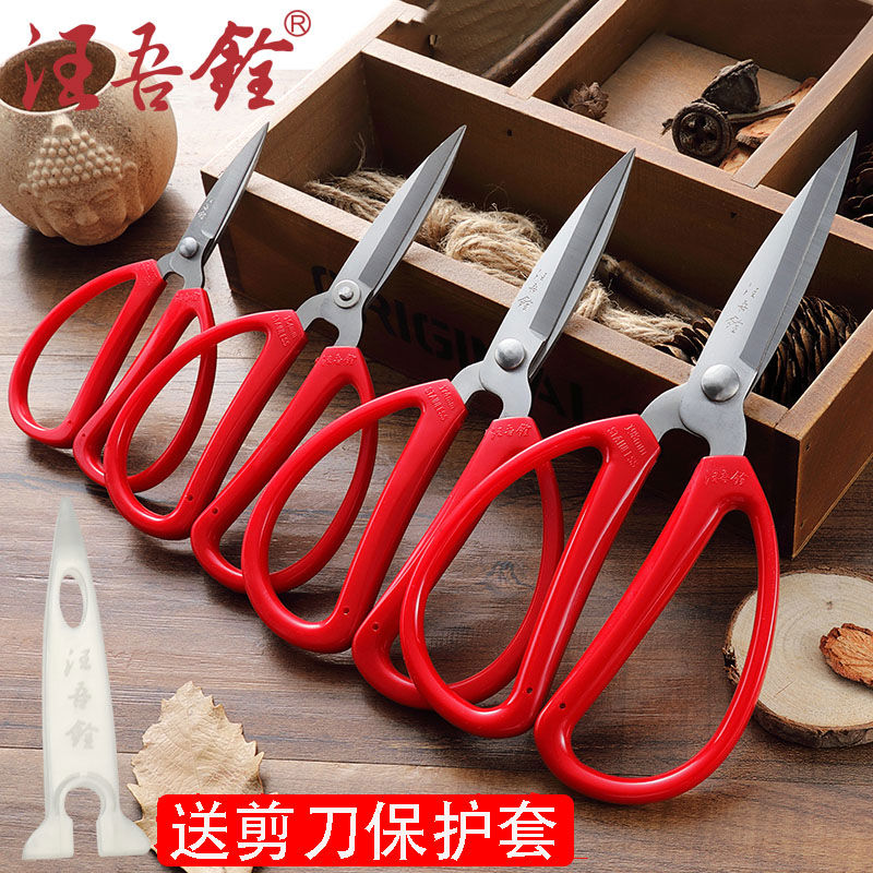 汪吾铨剪刀家用不锈钢大小号剪子办公剪厨房文具手工艺剪纸裁