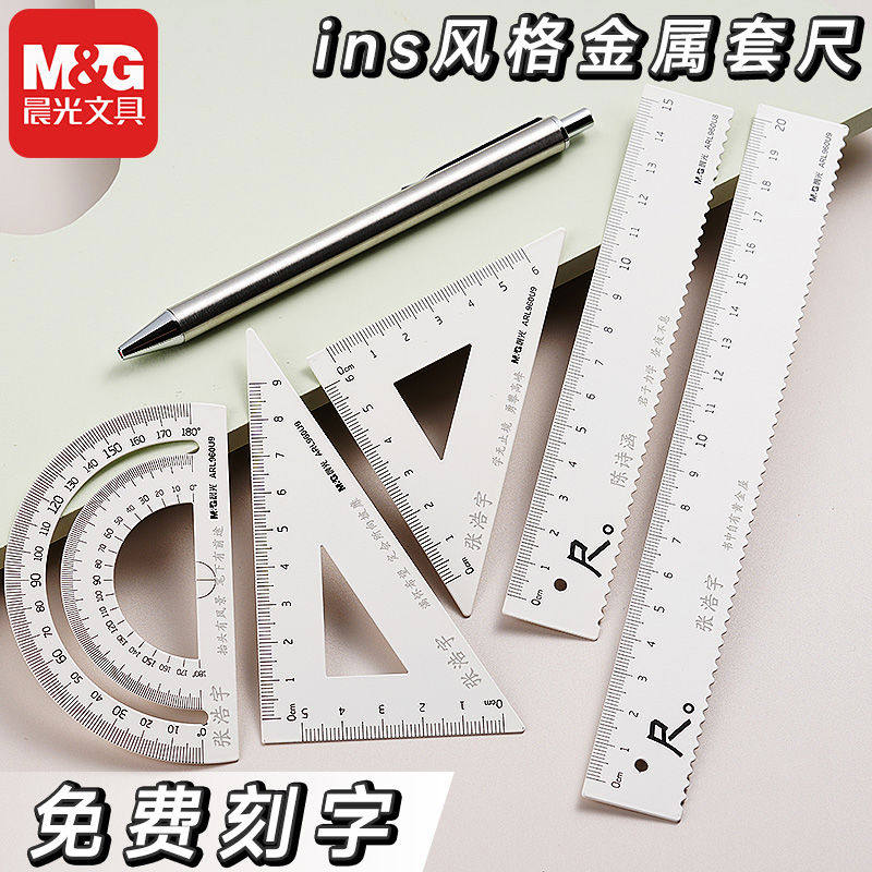 【免费刻字】晨光金属套尺20cm铸铁金属尺子刻名字4件套冇系