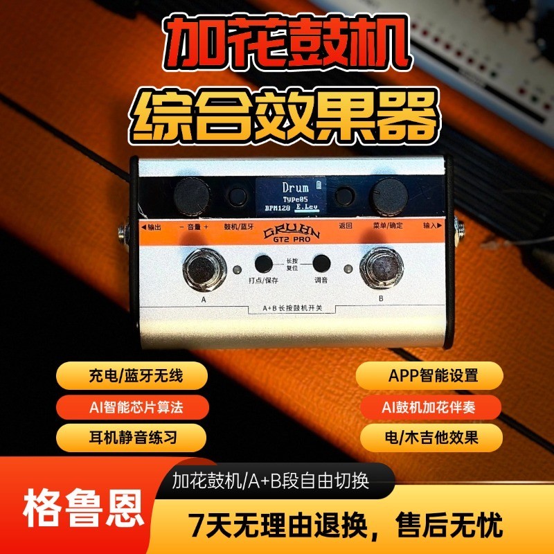 GRUHN【吉他社专属】格鲁恩GT2 PRO加花鼓机/电吉他木吉他效果器