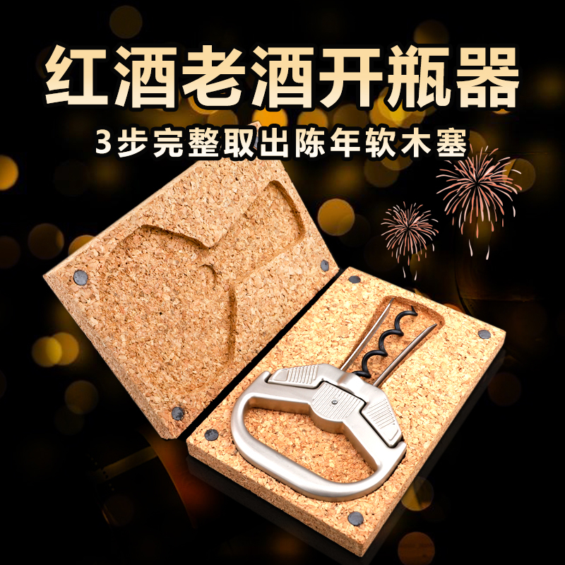 法国红酒老酒开瓶器葡萄酒启酒器起手动家用红酒开酒器老酒刀