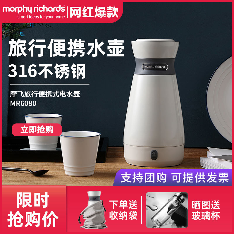 摩飞MR6080便携式电热水壶旅行出差小型家用旅游热水壶保温烧