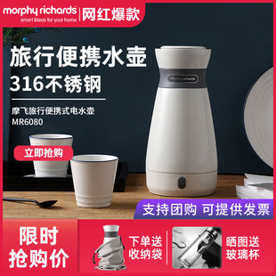 摩飞MR6080便携式电热水壶旅行出差小型家用旅游热水壶保温烧