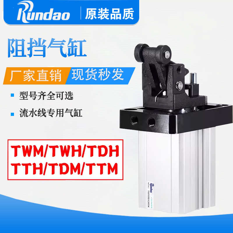 流水线阻挡器气缸TWH TWM TTH50X30SKF20 32 40 63 80*15亚德