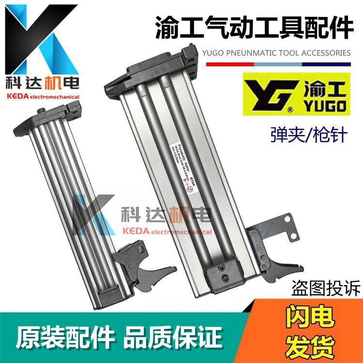 原装渝工F30/ST64气动直钉枪配件F30不卡弹夹部装枪槽 ST64弹夹