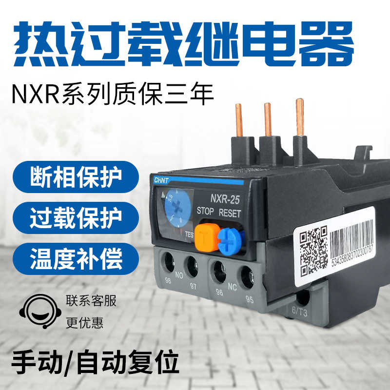 昆仑NXR-25热过载继电器4A6A8A10A13A18A CJX2电机保护开关NR