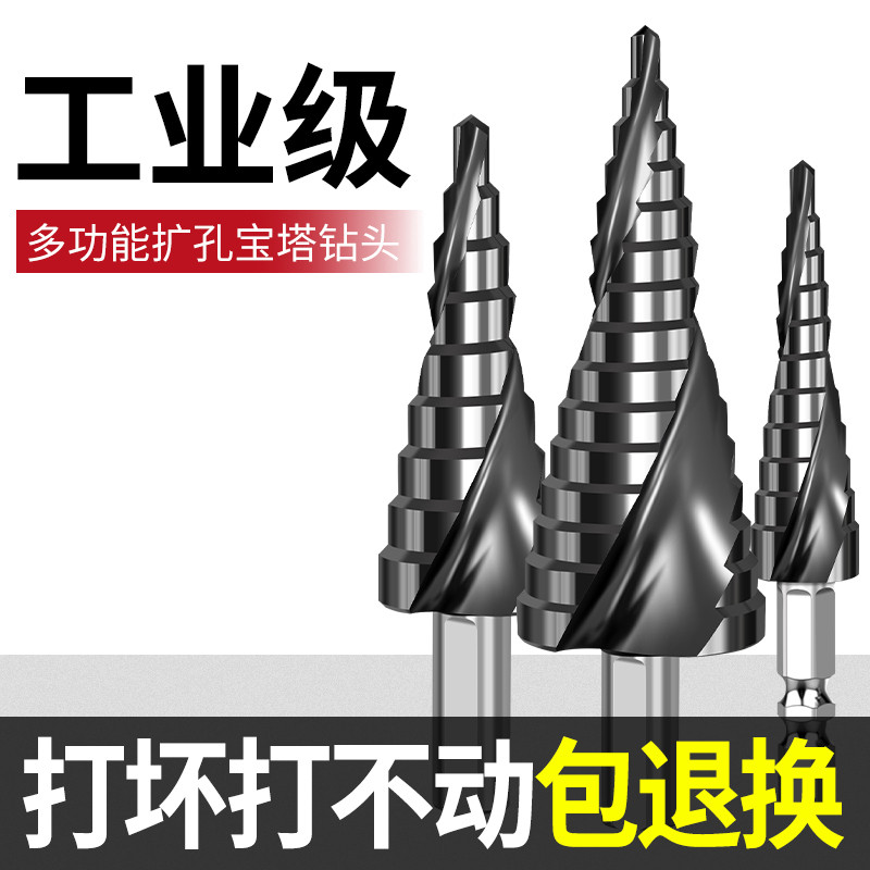 宝塔钻头高硬度金属开孔器不锈钢专用阶梯钻打孔钢铁超硬扩孔锥形