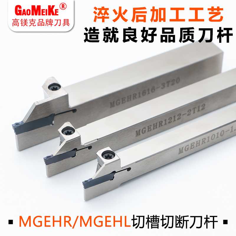 走心机切断刀杆高镁克外圆槽刀切刀短刃弹簧钢数控刀杆MHR1212
