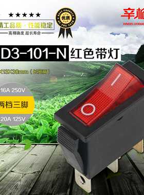 KCD3-101N船型翘板开关两档三脚30*13mm16A250V20A125V红色带灯