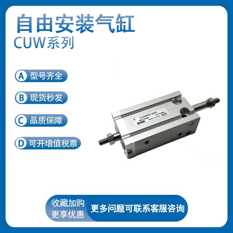 SMC 自由安装CUW CDUW20/25/32-5/10/15/20/25/30/35/40D双轴
