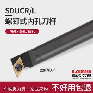 数控车刀刀杆内孔刀S12M/S16Q-SDUCR11/07螺钉式装DCMT11/07