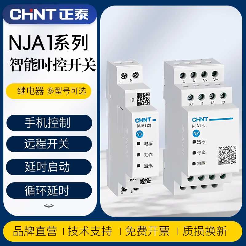 智能时控开关NJA1手机APP远程多组定时器可编程序控制器220V