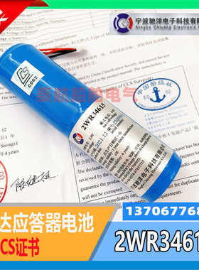 TBR-600雷达应答器电池2ER34615 NBB-441 JQX-30A SART带CCS