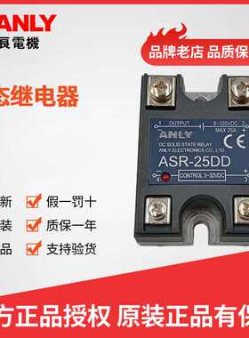 原装正ANLY安良ASR-05DD 10DD 25DD 40DD 固态继电器 直流