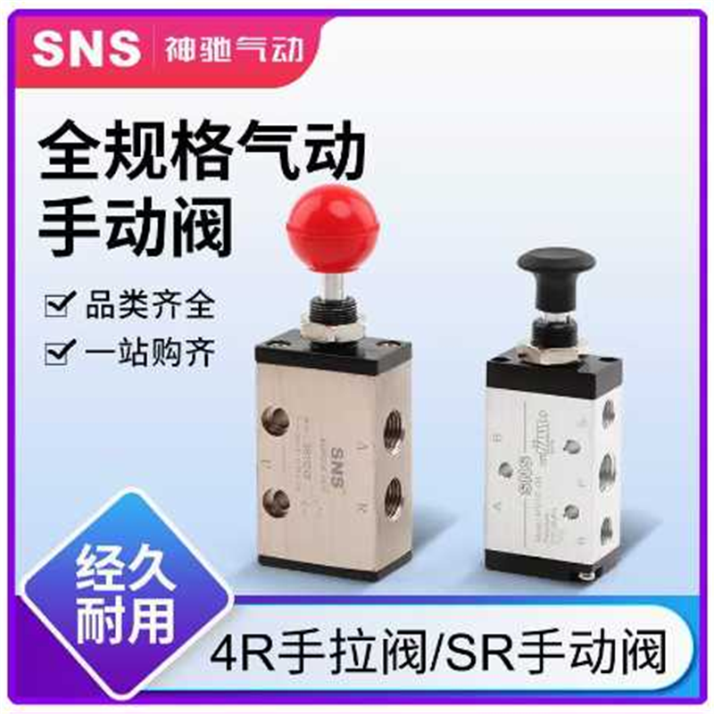 神驰气动SNS手拉阀SR210-08 JM-08A 09A SH-402A 403A 手动阀H