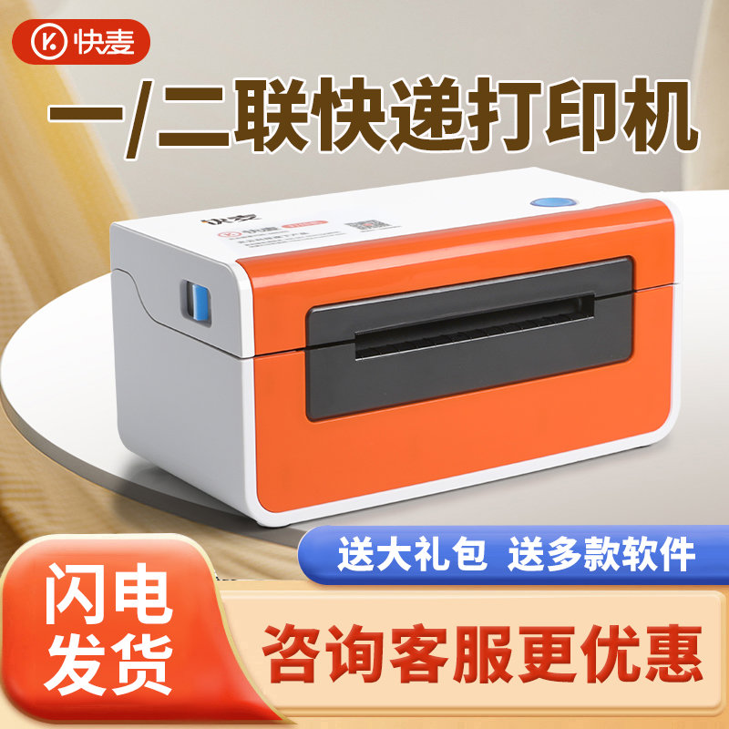 快麦KM218电子面单打印机不干胶条码价签热敏纸打印机蓝牙