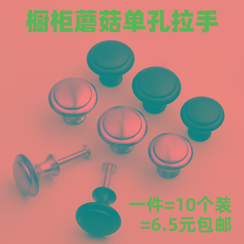 现代简约圆形单孔蘑菇小拉手不锈钢锌合金属抽屉衣橱柜门把手