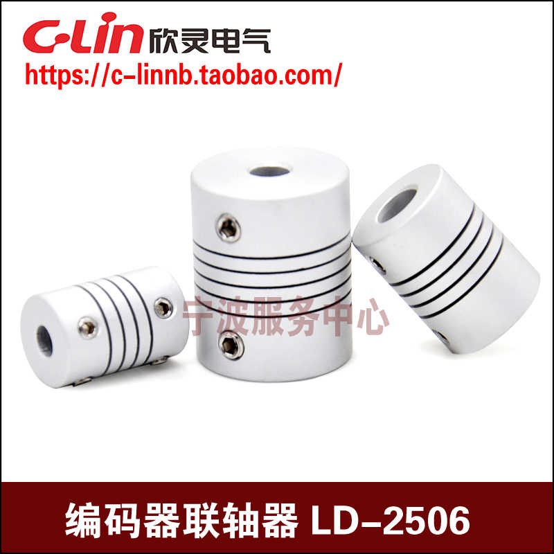 C-Lin欣灵旋转编码器联轴器LD-2506 D19L25 轴孔6MM