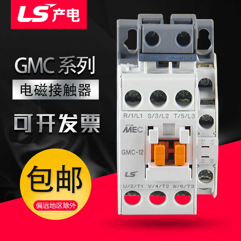 LS产电LG电磁交流接触器GMC(D)-9/12/18/22/40/50/32/65/75电