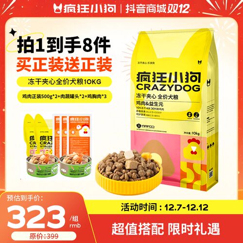 【20斤】疯狂小狗小耳朵冻干夹心全价狗粮小型犬宠物粮营养狗粮大