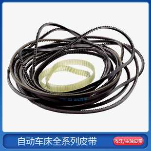 自动车床皮带主轴900950攻牙机170铣牙座210离合马达1090电机