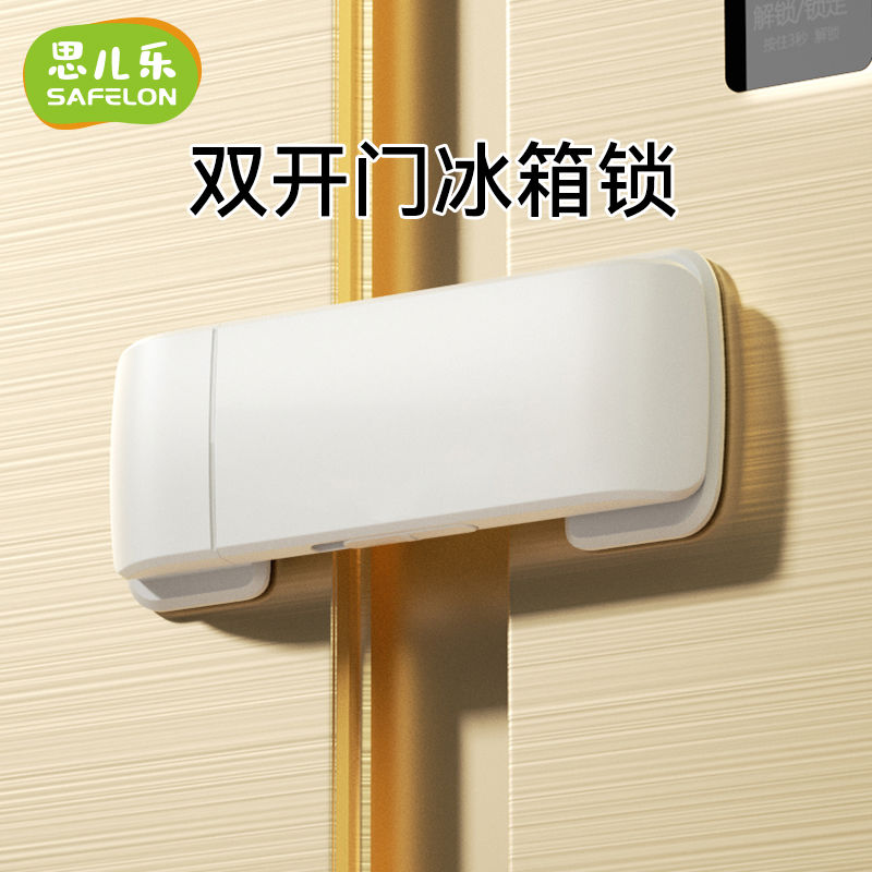 冰箱专用锁冰箱防开扣儿童安全锁免打孔冰箱门固定扣双开门冰