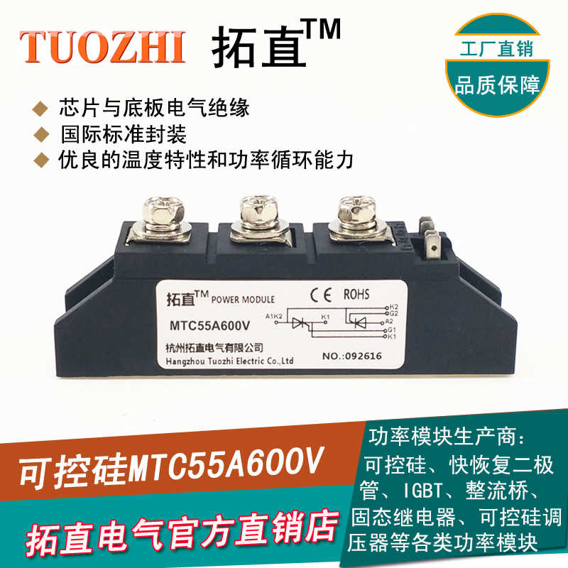 晶闸管模块MTC55-06 MTC55A600V双向可控硅模块55A 600V 直销