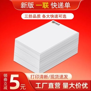 三防快递打印纸热敏纸中通圆通申通韵达极兔空白快递面单纸一联单