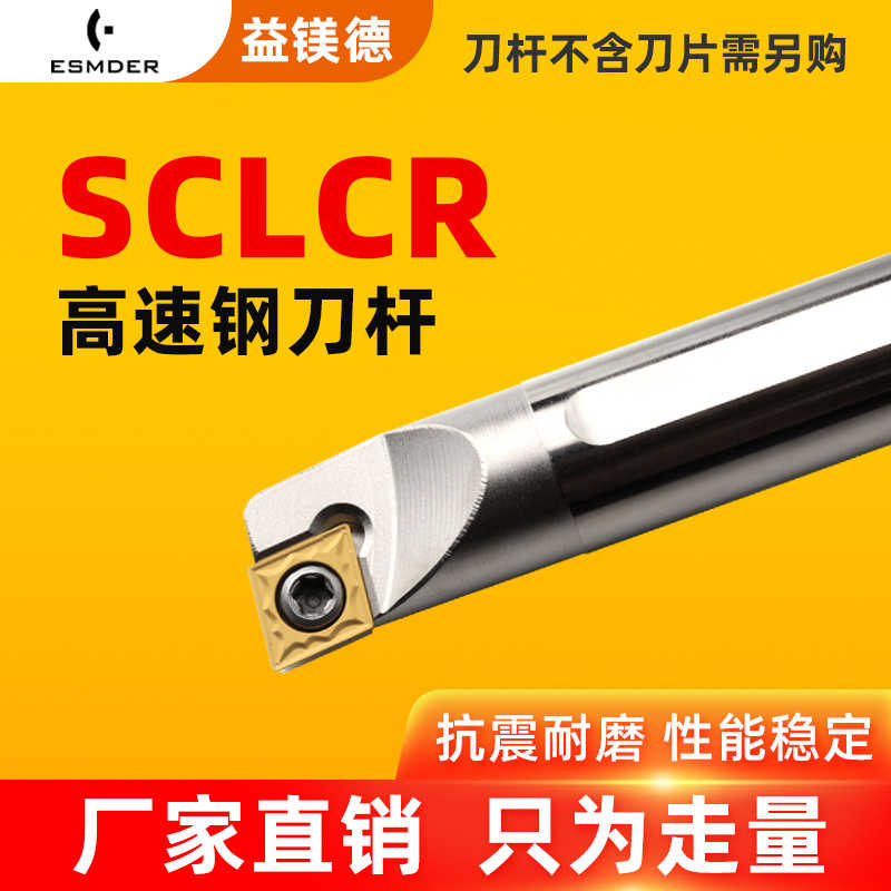 高速钢内孔刀杆H04G-SCLCR03  H04H-SCLCL03抗震防震镗孔车刀杆