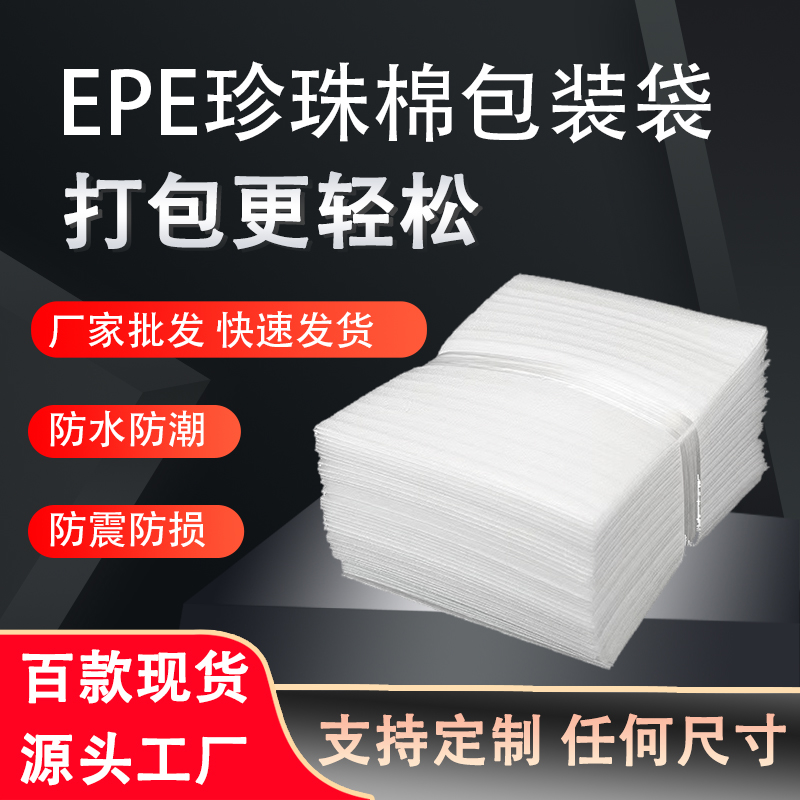 epe珍珠棉袋子定制加厚批发泡棉袋垫产品防震覆膜泡沫包装气