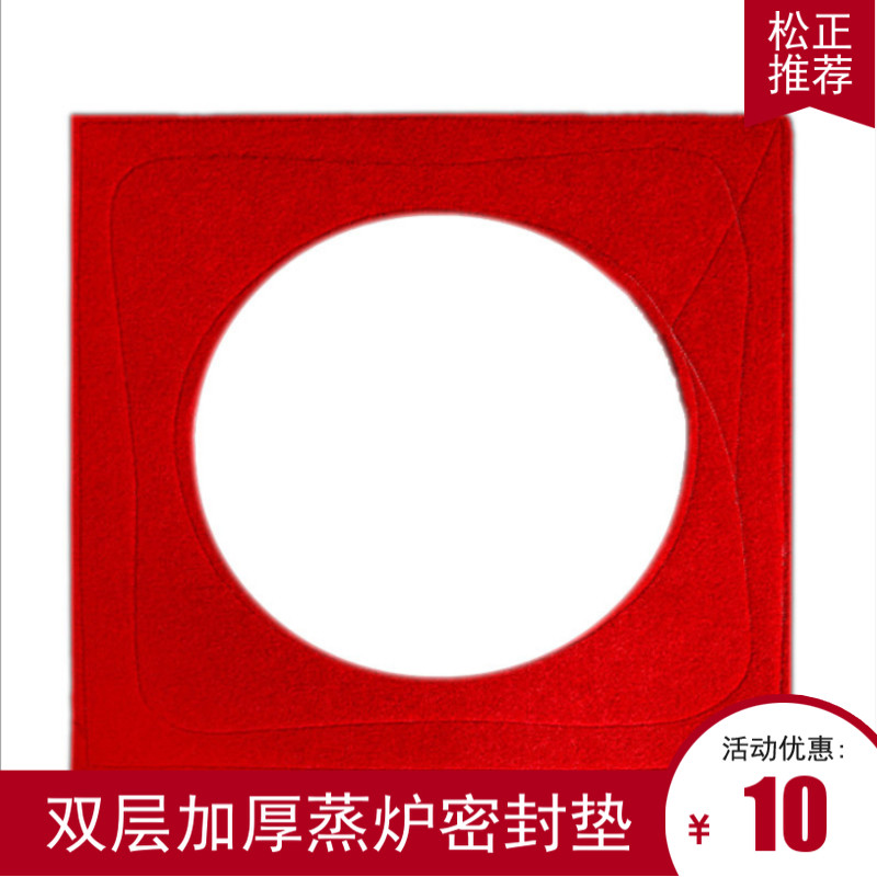蒸炉垫红色硅胶蒸汽炉密封垫加厚双层防漏气垫蒸笼脚双层地毯